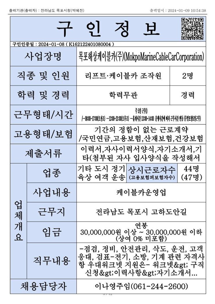 목포시 구인정보 2023. 1. 9._7.jpg