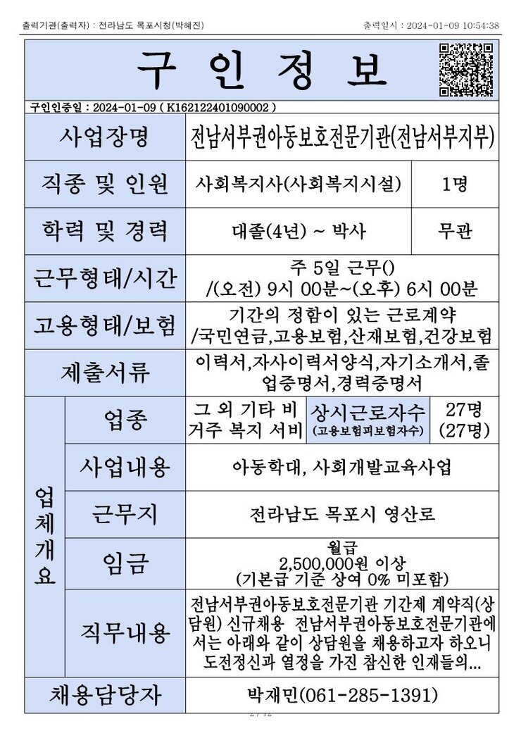 목포시 구인정보 2023. 1. 9._8.jpg