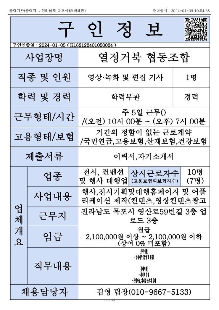 목포시 구인정보 2023. 1. 9._9.jpg
