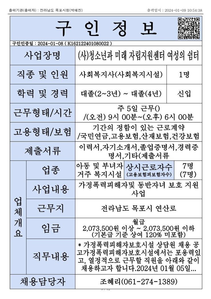 목포시 구인정보 2023. 1. 9._10.jpg