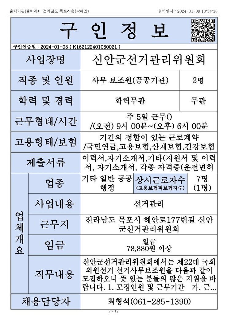 목포시 구인정보 2023. 1. 9._11.jpg