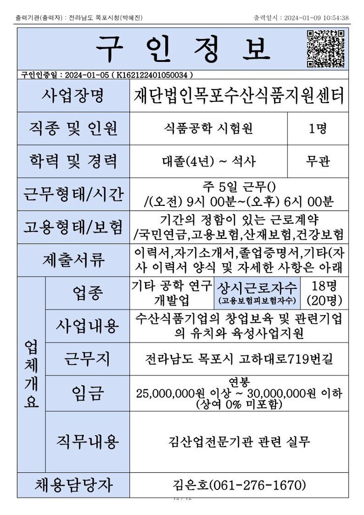 목포시 구인정보 2023. 1. 9._12.jpg