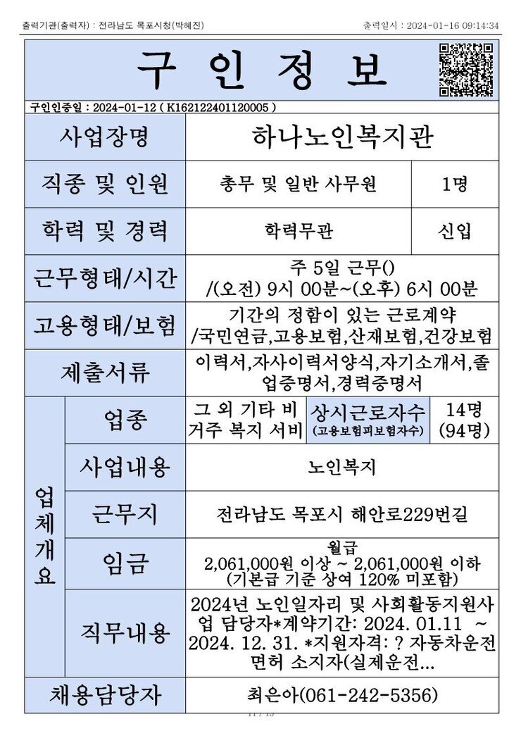 목포시 구인정보 2023. 1. 16._2.jpg