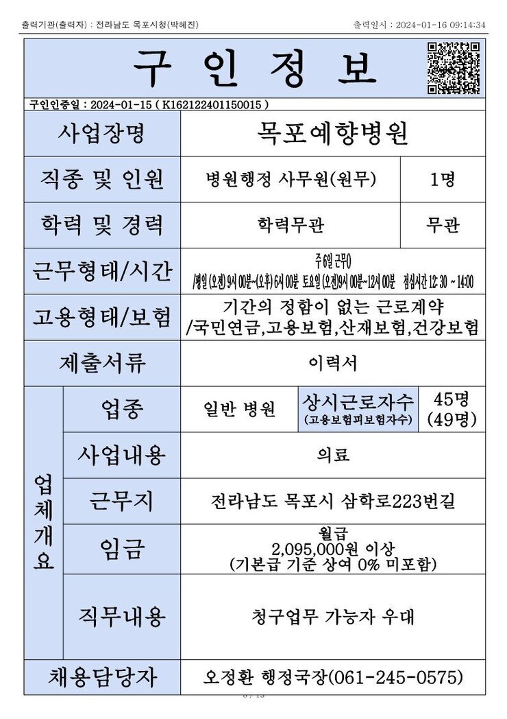 목포시 구인정보 2023. 1. 16._4.jpg