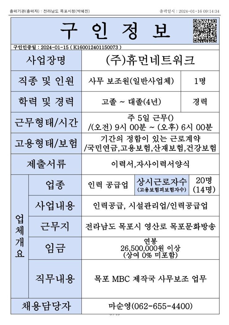 목포시 구인정보 2023. 1. 16._6.jpg