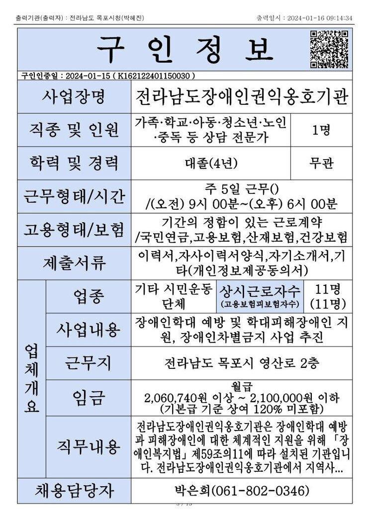 목포시 구인정보 2023. 1. 16._8.jpg