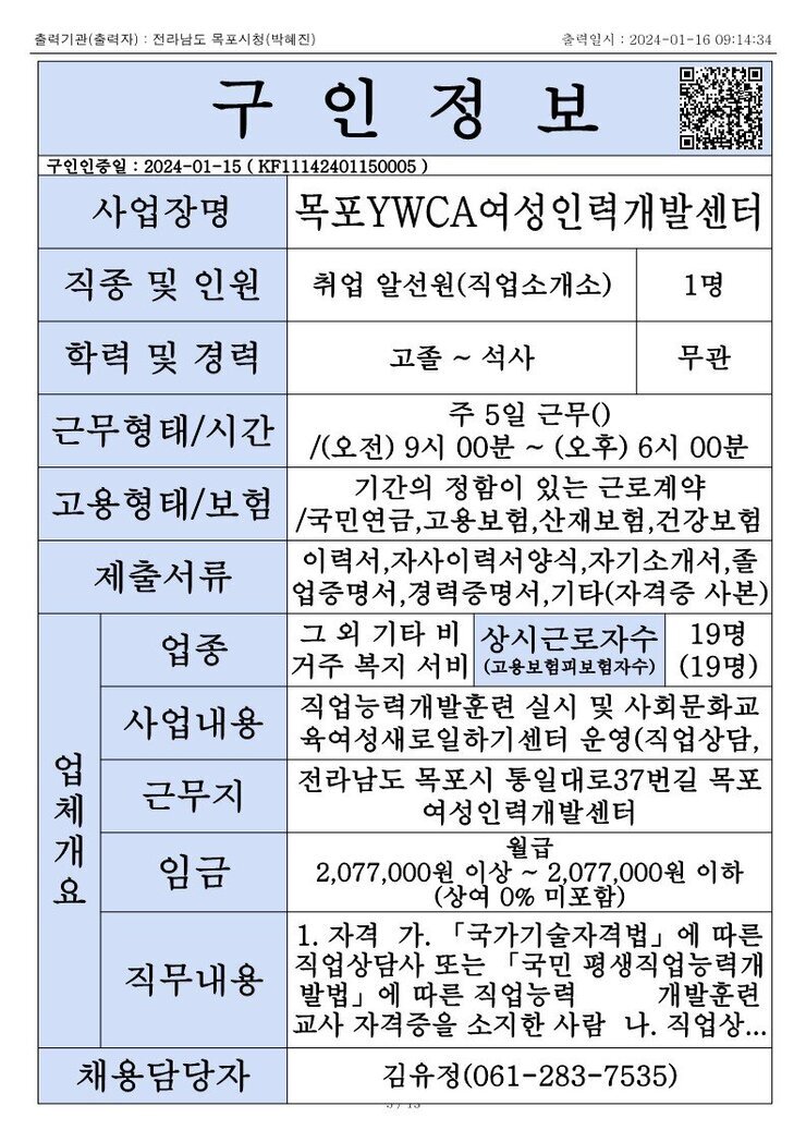 목포시 구인정보 2023. 1. 16._9.jpg