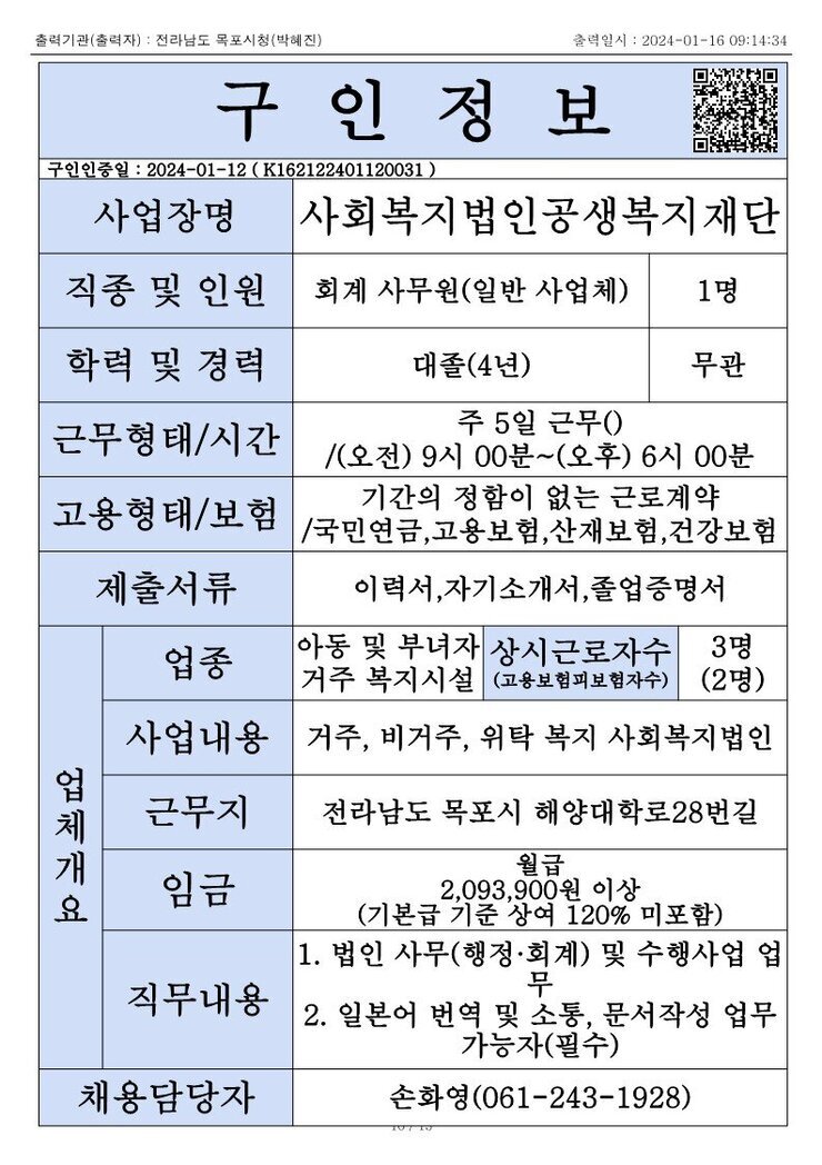 목포시 구인정보 2023. 1. 16._11.jpg