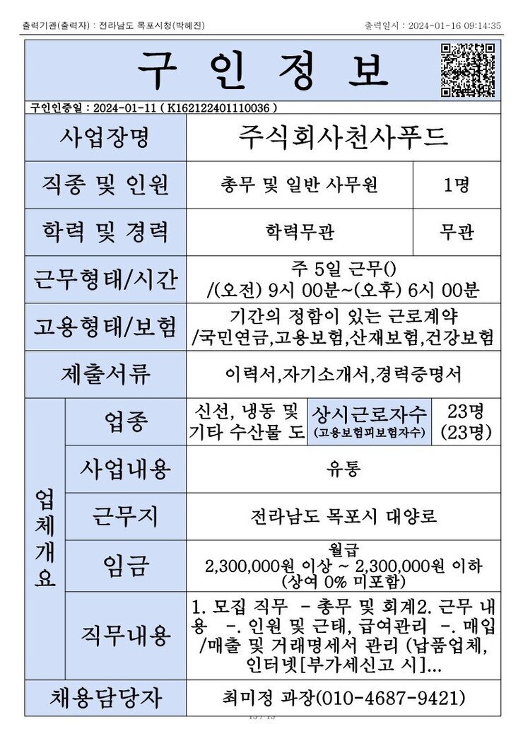 목포시 구인정보 2023. 1. 16._12.jpg