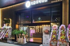지즐미육회관