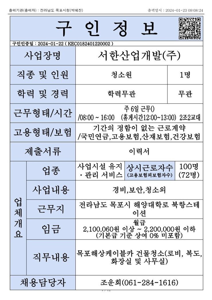 목포시 구인정보 2023. 1. 23._1.jpg