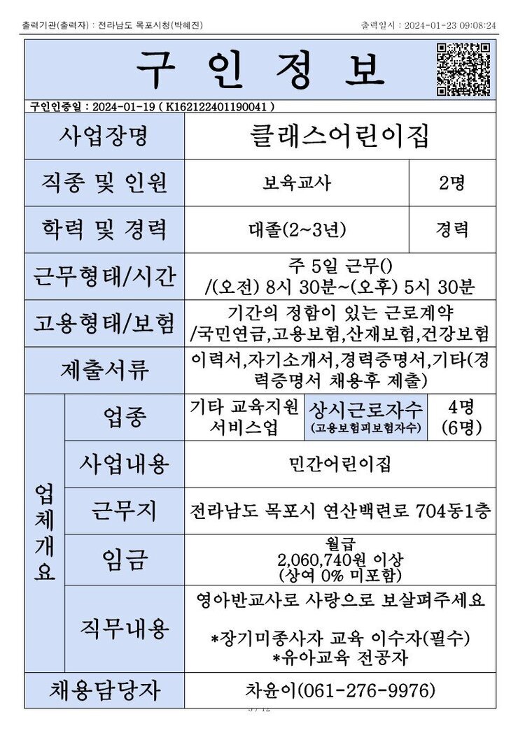 목포시 구인정보 2023. 1. 23._2.jpg