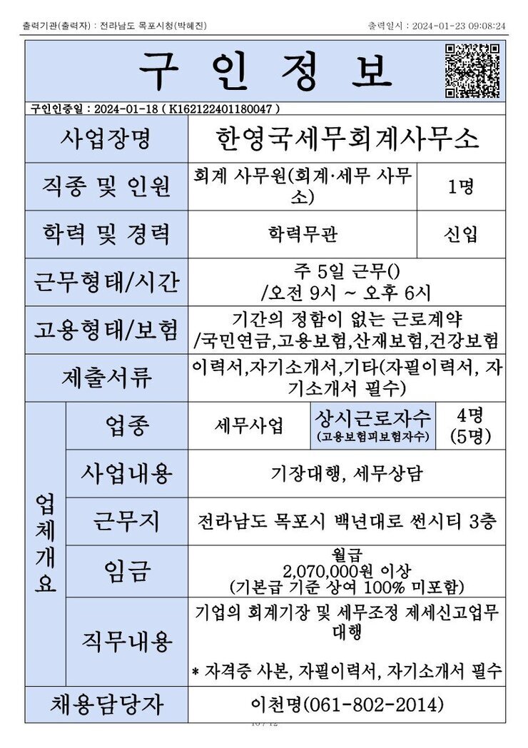 목포시 구인정보 2023. 1. 23._3.jpg