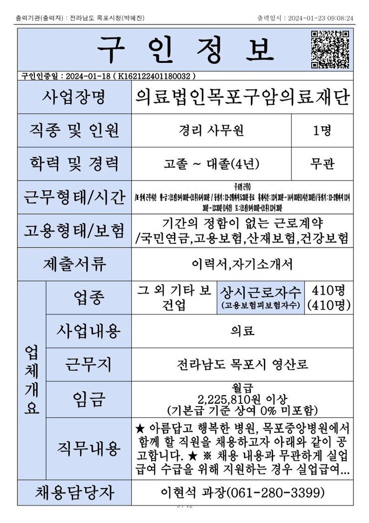 목포시 구인정보 2023. 1. 23._4.jpg