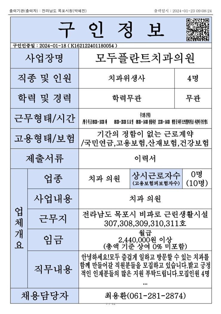 목포시 구인정보 2023. 1. 23._5.jpg
