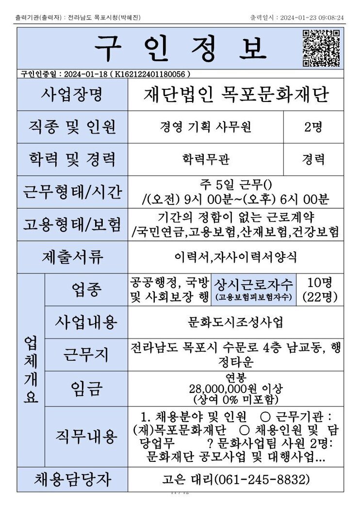 목포시 구인정보 2023. 1. 23._12.jpg