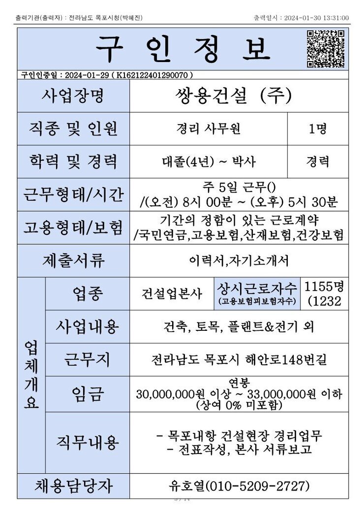 목포시 구인정보 2023. 1. 30._1.jpg