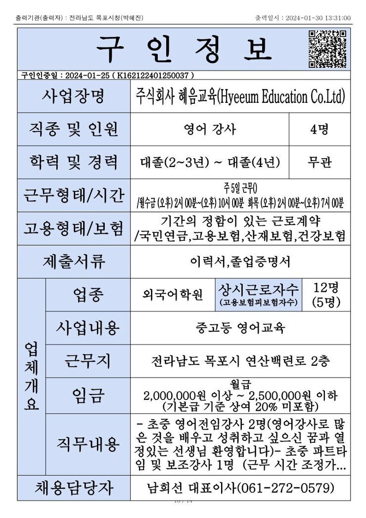 목포시 구인정보 2023. 1. 30._2.jpg