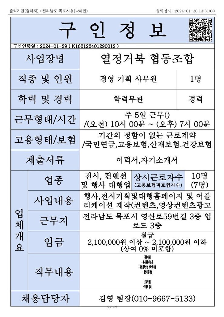 목포시 구인정보 2023. 1. 30._4.jpg