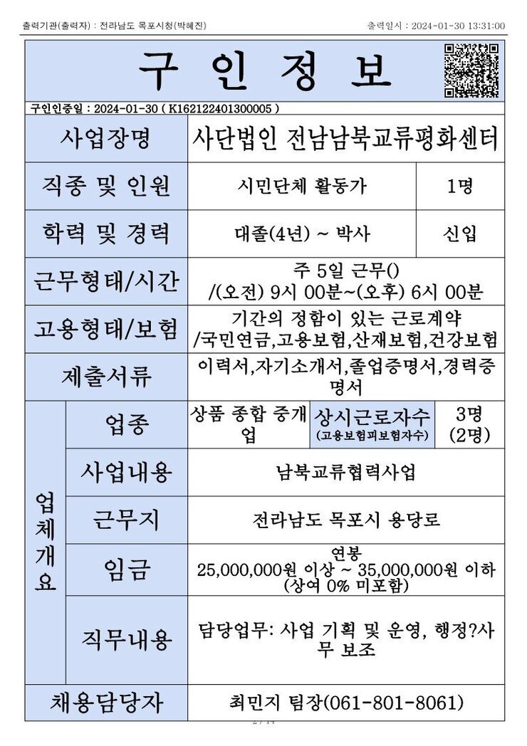 목포시 구인정보 2023. 1. 30._5.jpg