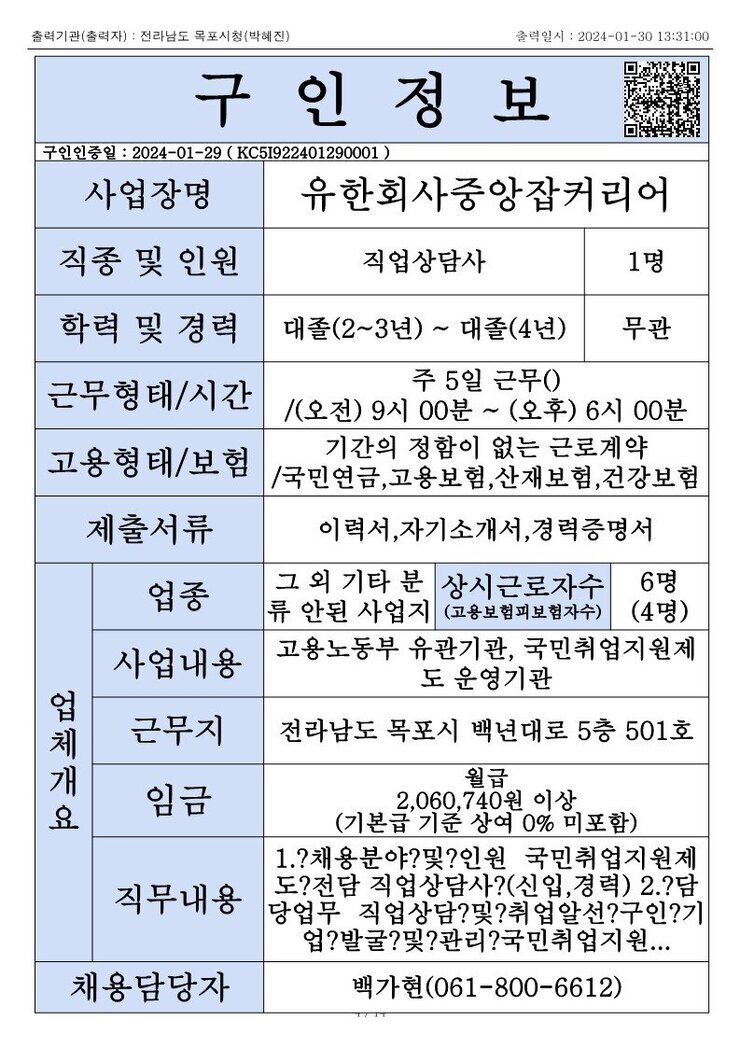목포시 구인정보 2023. 1. 30._6.jpg