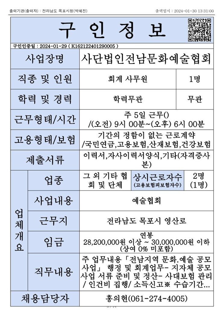 목포시 구인정보 2023. 1. 30._8.jpg