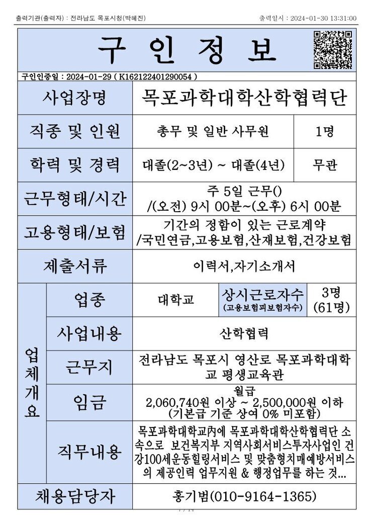 목포시 구인정보 2023. 1. 30._9.jpg