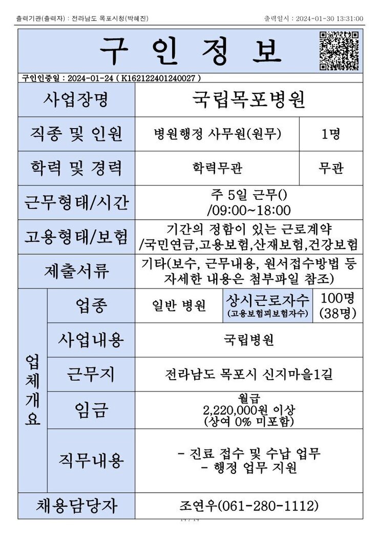 목포시 구인정보 2023. 1. 30._10.jpg