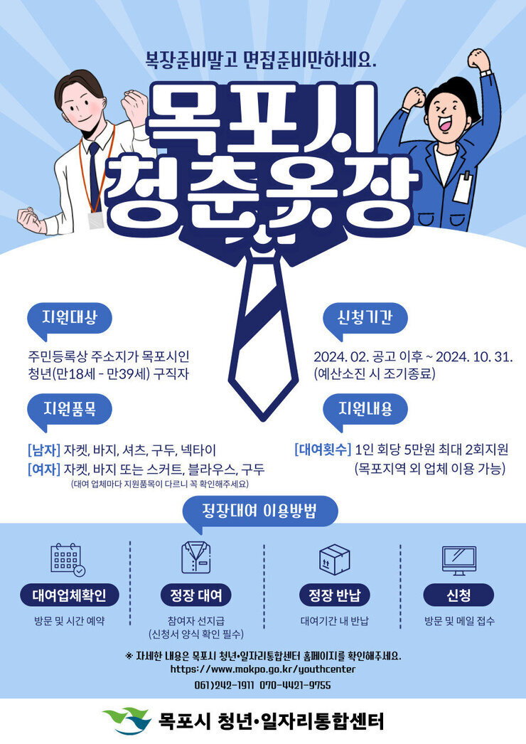 24.2_청년면접정장대여비지원사업 포스터.jpg