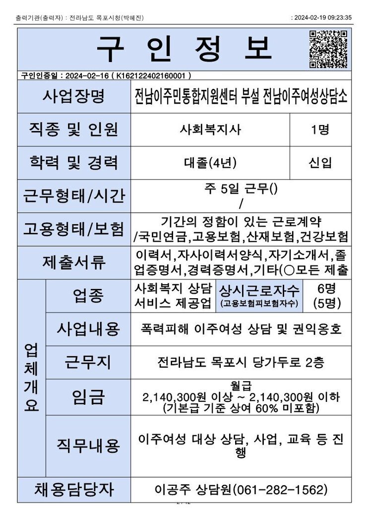 목포시 구인정보 2023. 2. 19._1.jpg