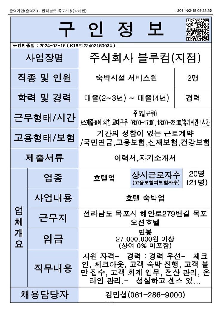 목포시 구인정보 2023. 2. 19._3.jpg
