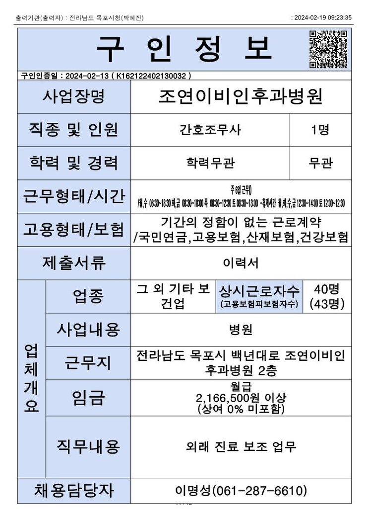 목포시 구인정보 2023. 2. 19._4.jpg
