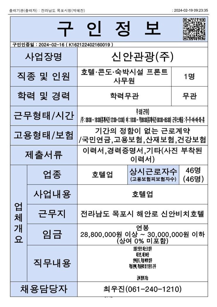 목포시 구인정보 2023. 2. 19._8.jpg