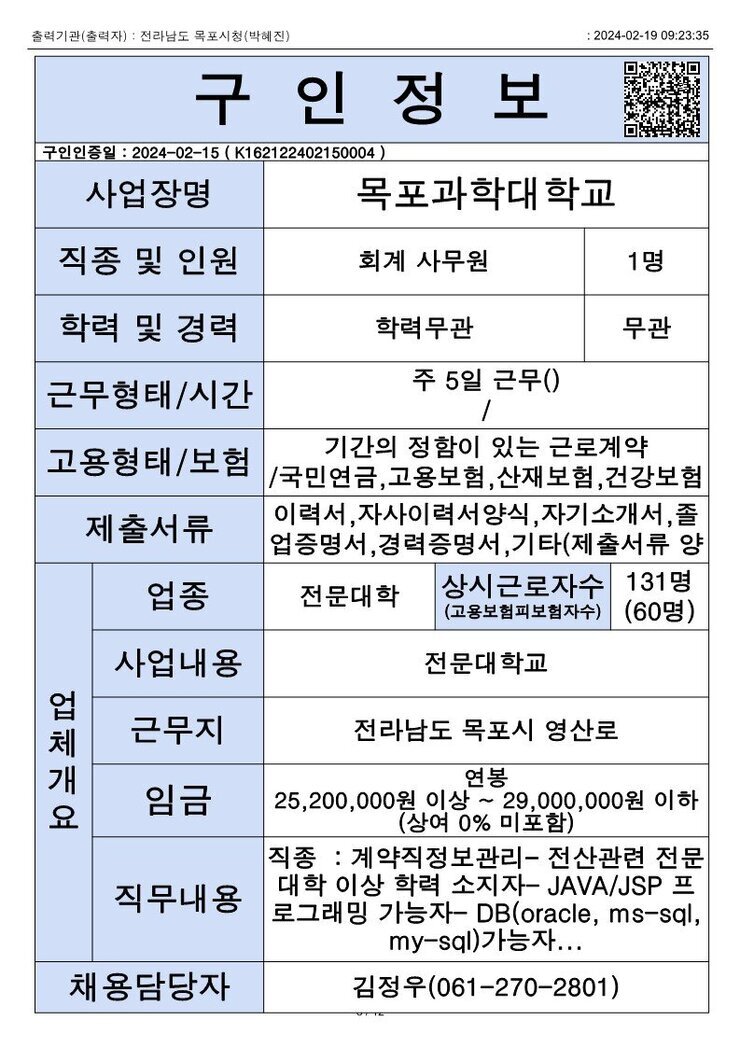 목포시 구인정보 2023. 2. 19._10.jpg