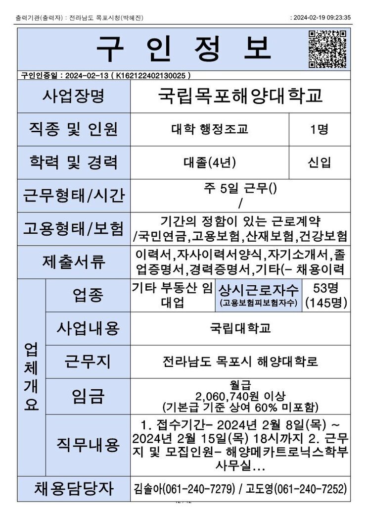 목포시 구인정보 2023. 2. 19._11.jpg