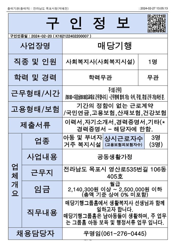 목포시 구인정보 2023. 2. 27._4.jpg