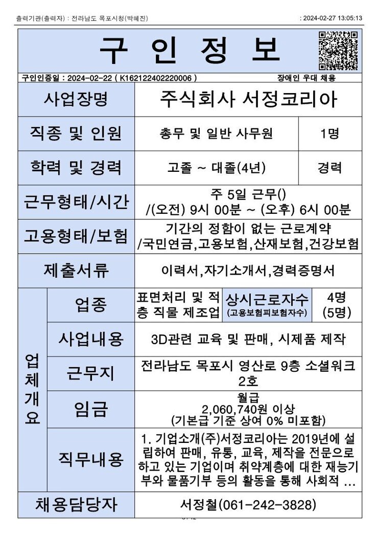 목포시 구인정보 2023. 2. 27._6.jpg