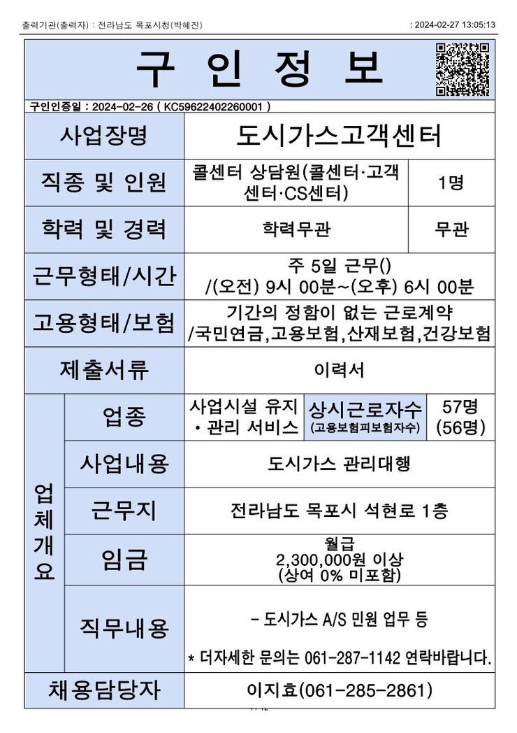 목포시 구인정보 2023. 2. 27._8.jpg