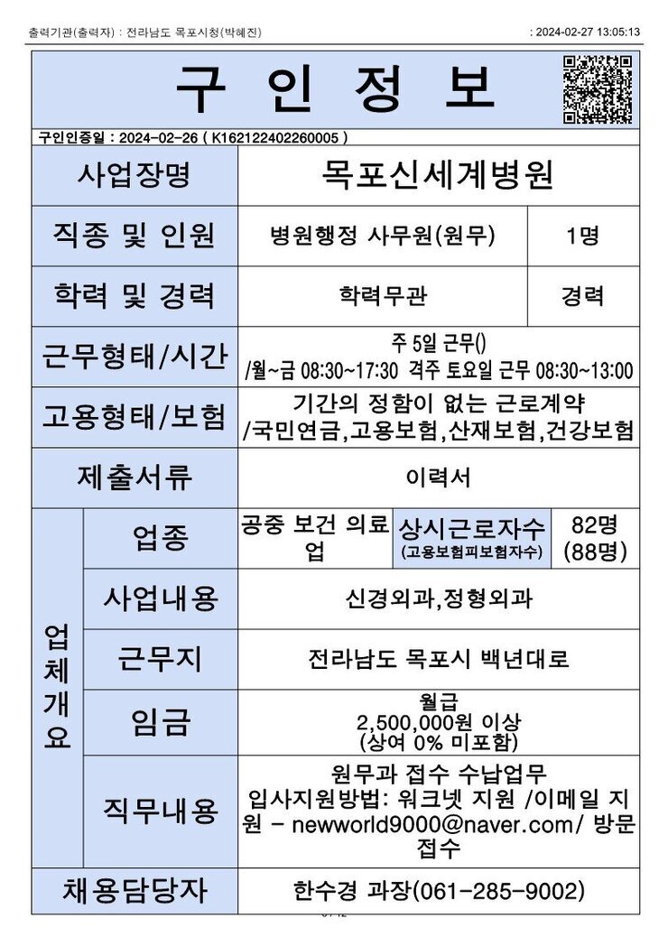 목포시 구인정보 2023. 2. 27._10.jpg