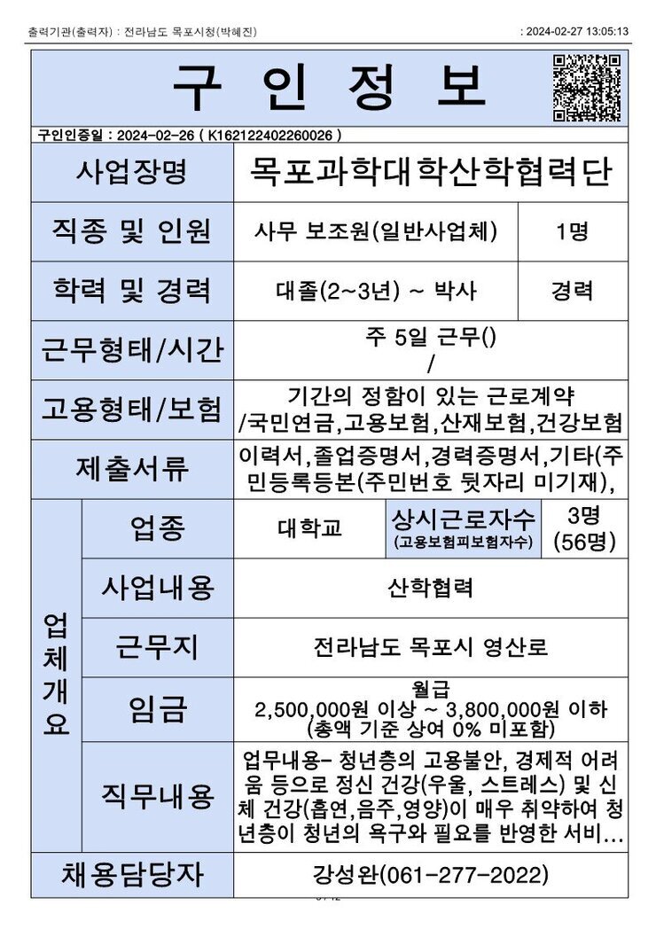 목포시 구인정보 2023. 2. 27._11.jpg