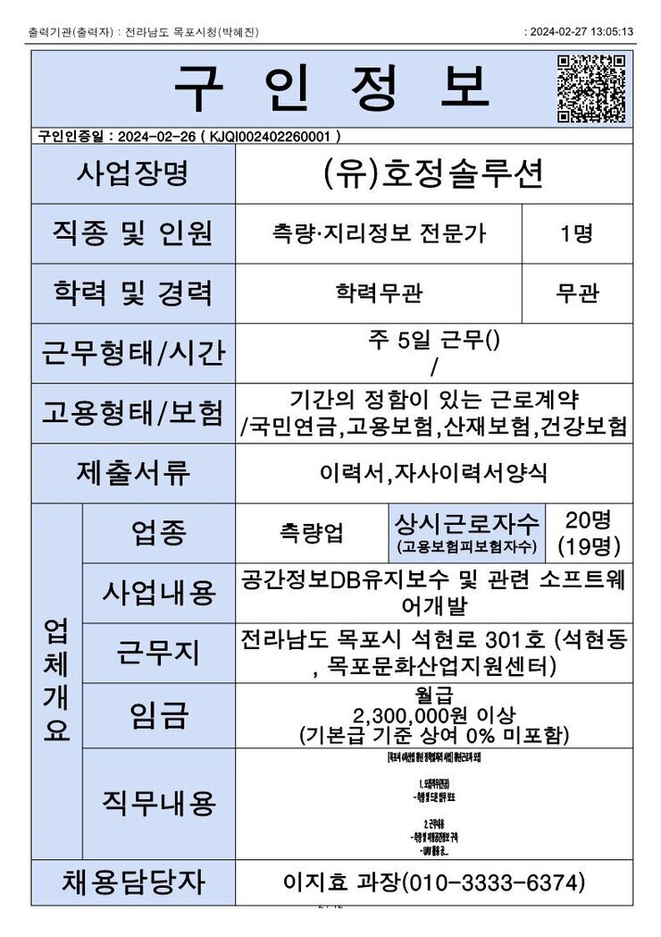 목포시 구인정보 2023. 2. 27._12.jpg