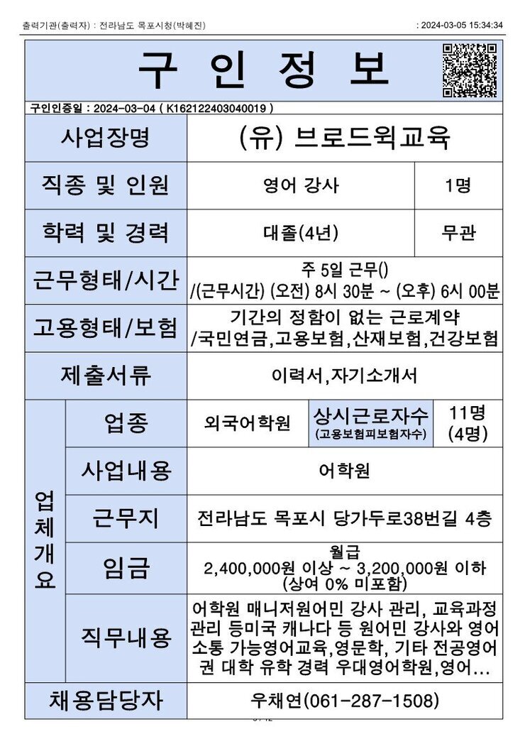 목포시 구인정보 2024. 3. 5._1.jpg