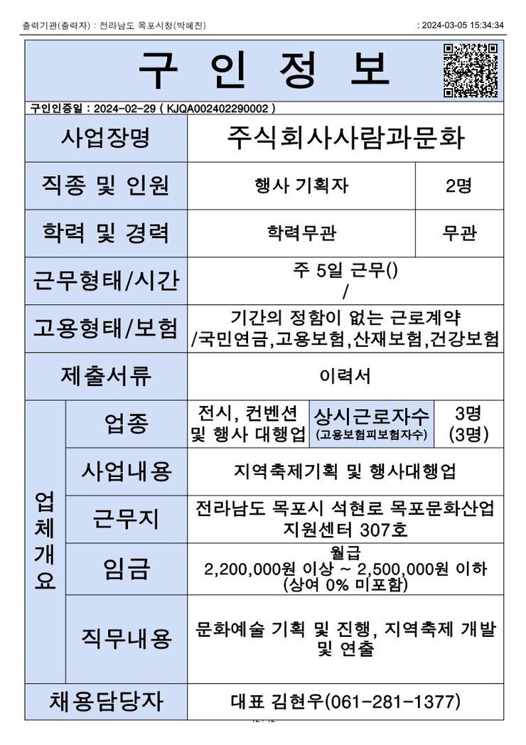 목포시 구인정보 2024. 3. 5._2.jpg