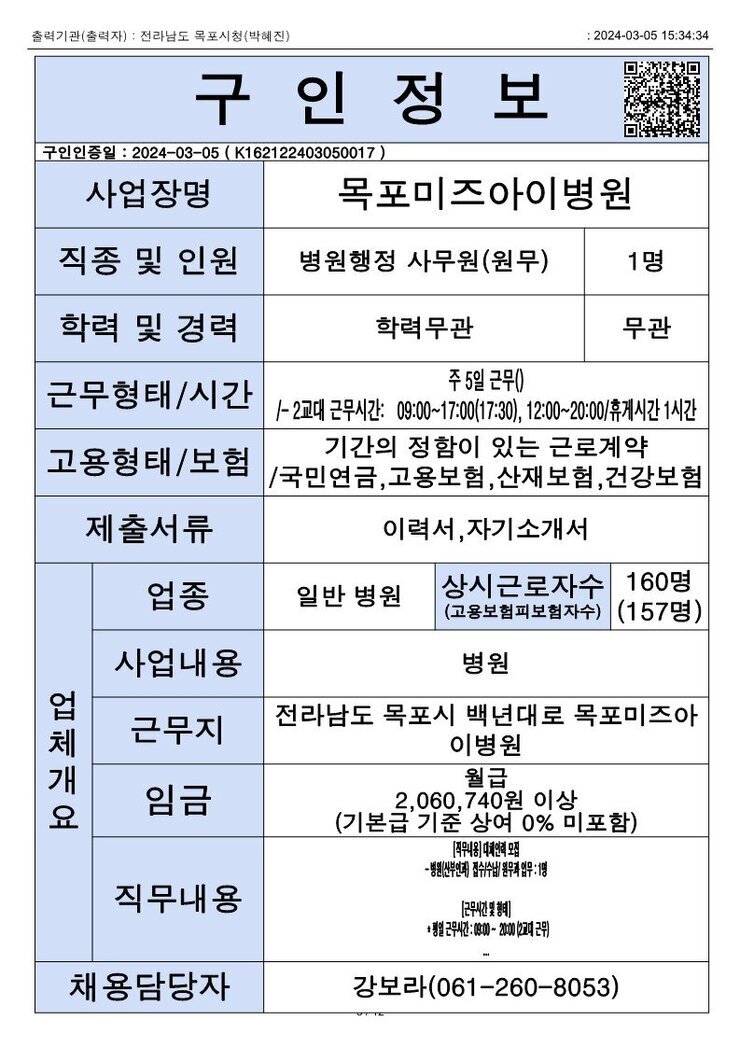 목포시 구인정보 2024. 3. 5._3.jpg
