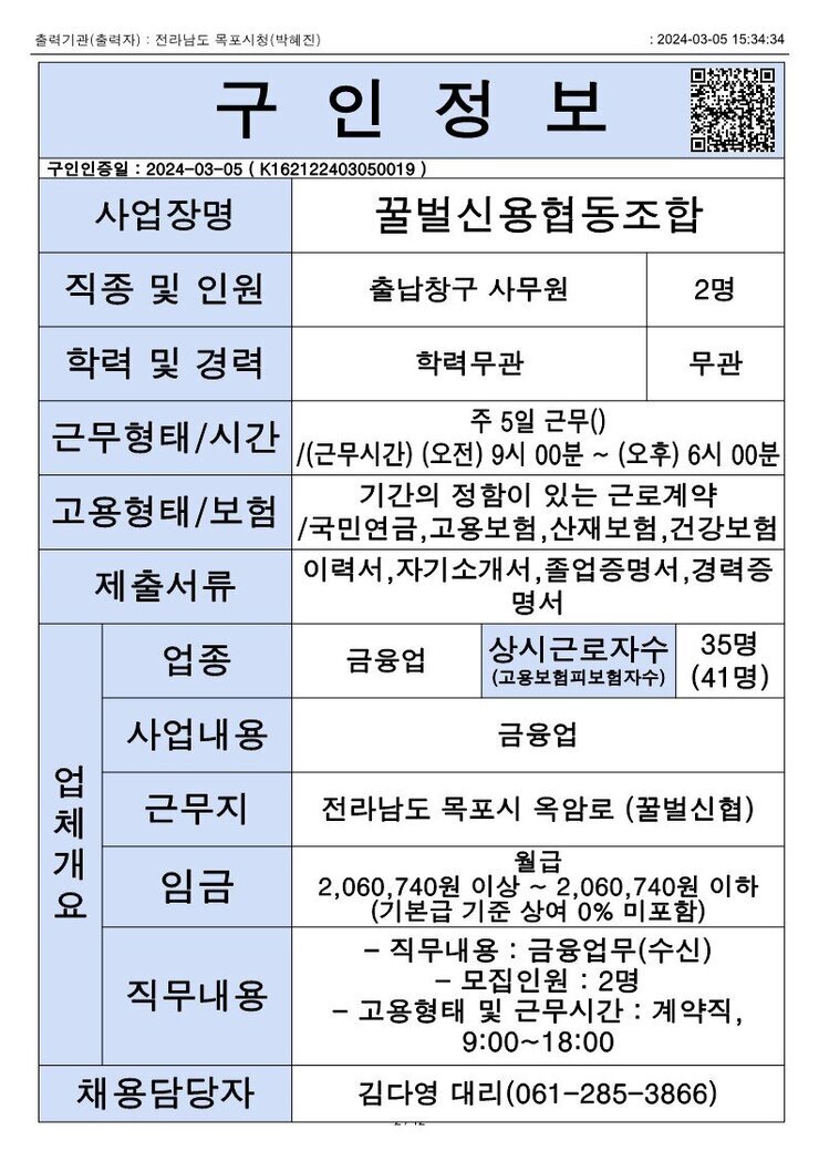 목포시 구인정보 2024. 3. 5._4.jpg