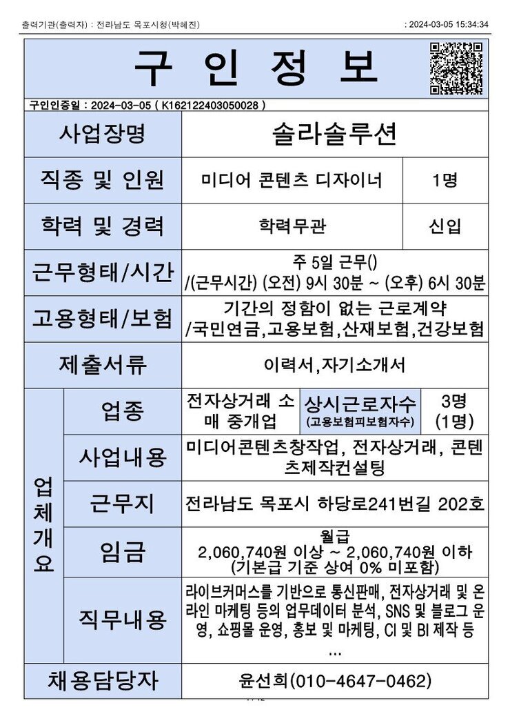 목포시 구인정보 2024. 3. 5._5.jpg
