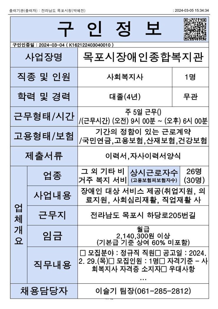 목포시 구인정보 2024. 3. 5._6.jpg