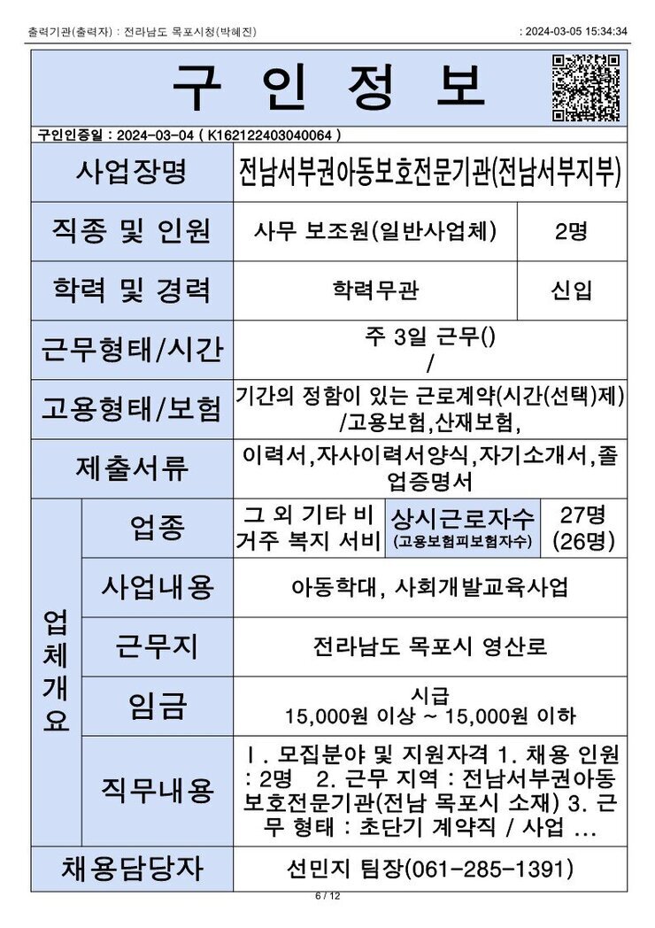 목포시 구인정보 2024. 3. 5._7.jpg