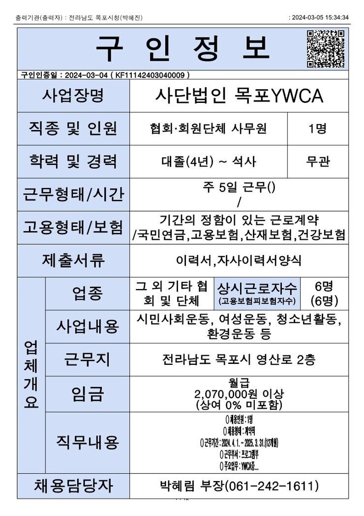 목포시 구인정보 2024. 3. 5._8.jpg