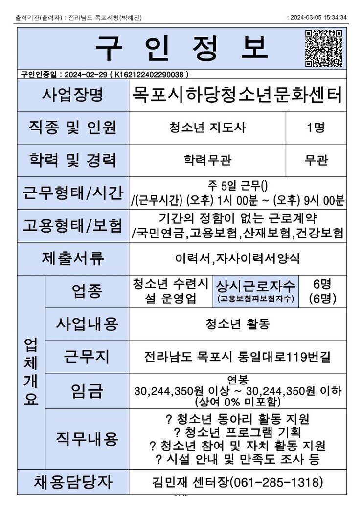 목포시 구인정보 2024. 3. 5._9.jpg